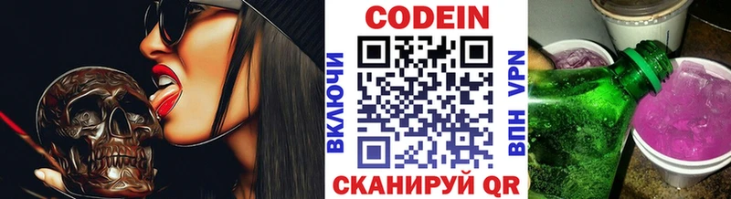Кодеин напиток Lean (лин)  закладки  Отрадное 